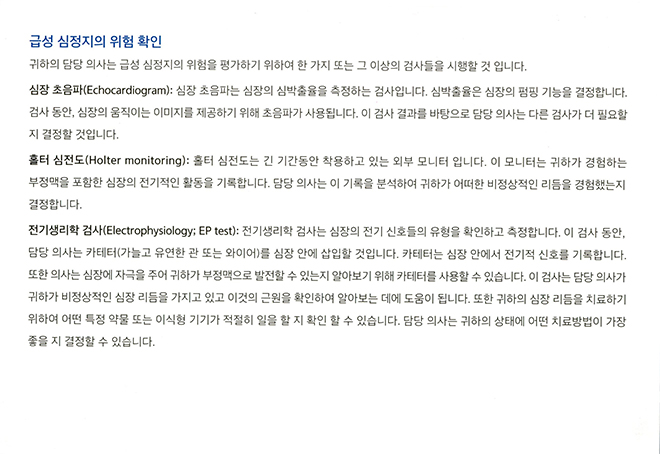 1.급성심정지